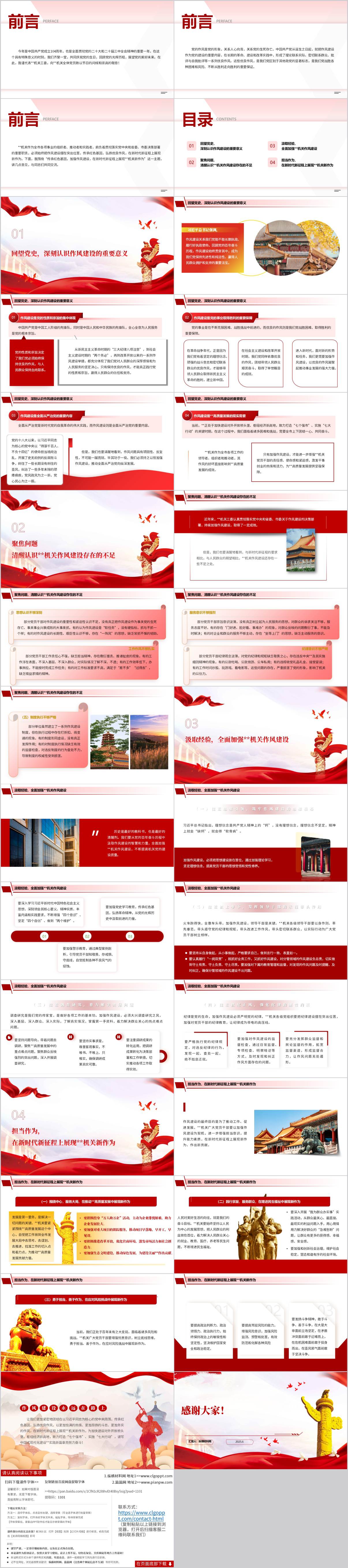 图片[2]_传承红色基因加强作风建设机关支部七一主题党课ppt课件_纵横材料网