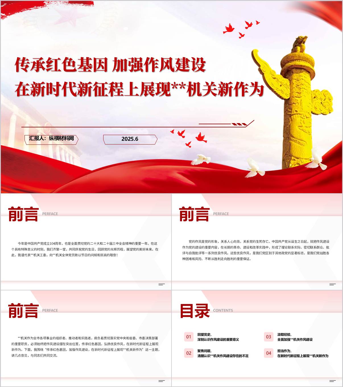 传承红色基因加强作风建设机关支部七一主题党课ppt课件_纵横材料网