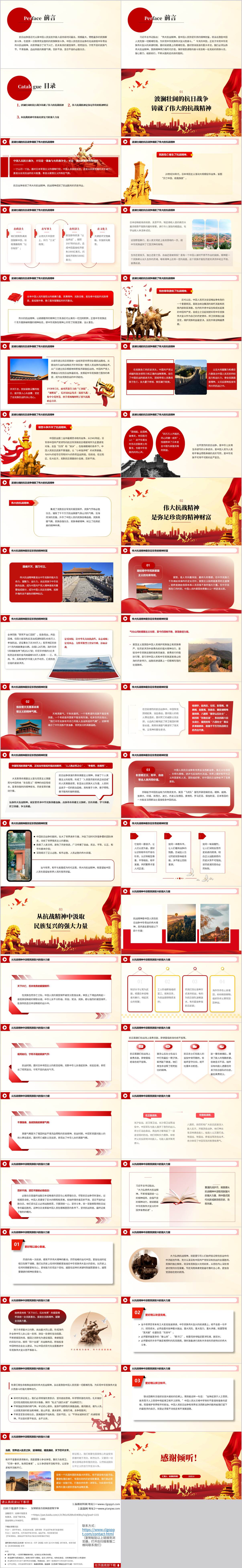 抗战胜利80周家主题团课ppt