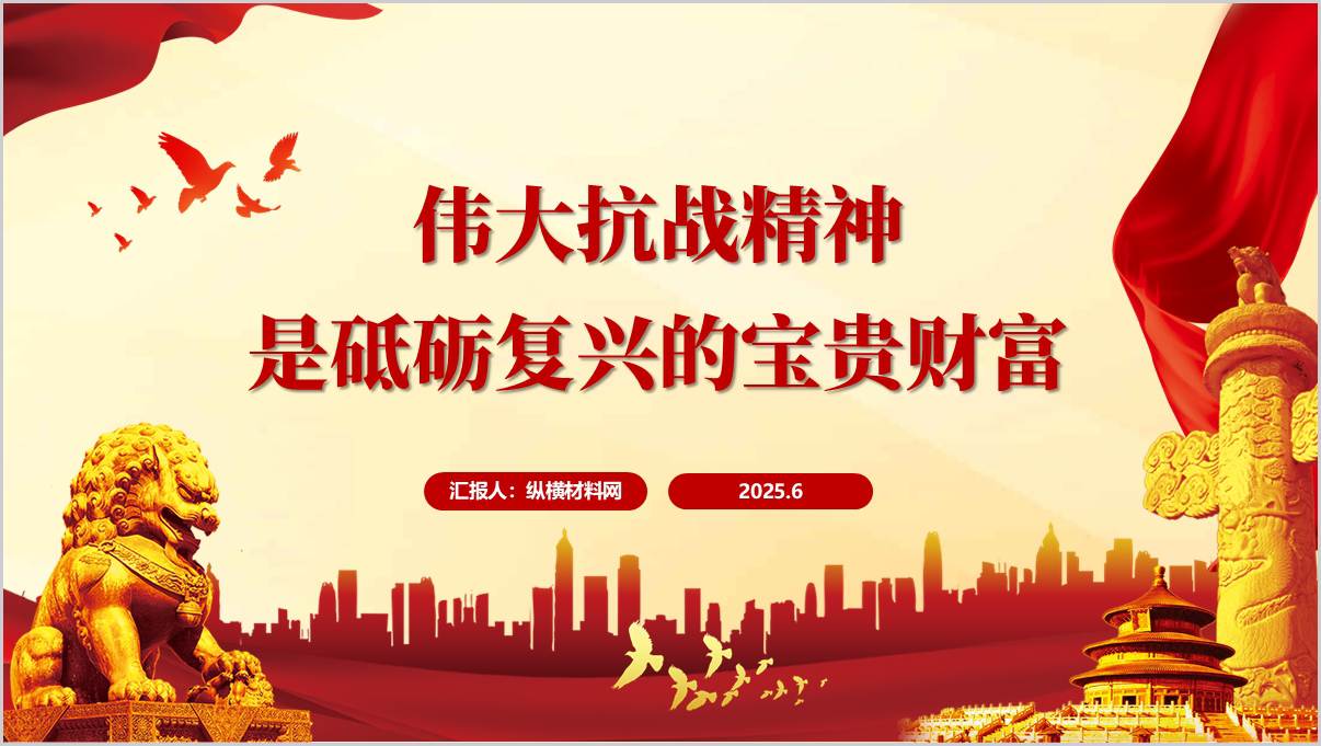 伟大抗战精神是砥砺复兴的宝贵财富