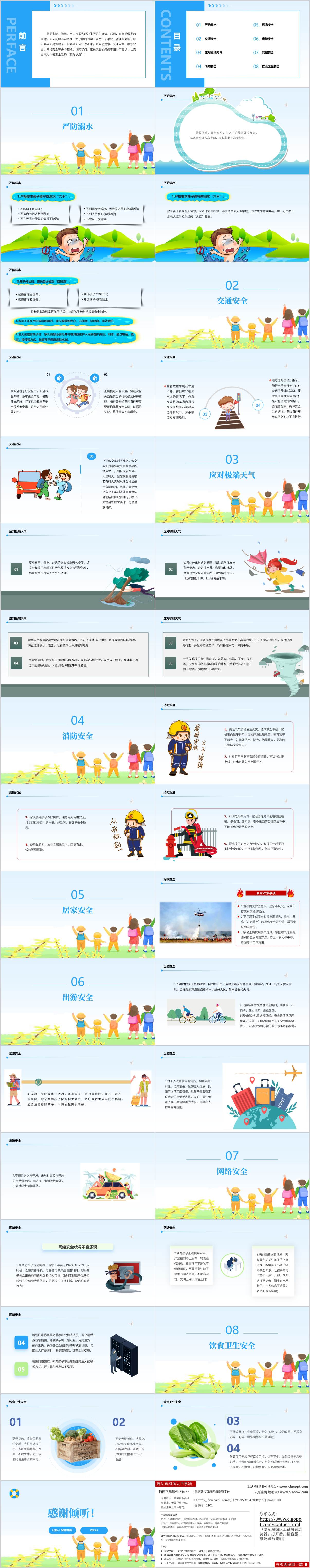 主题班会ppt课件