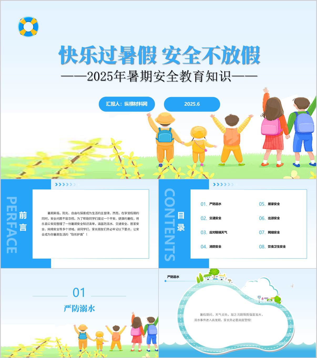 防溺水用电安全交通安全夏季暑期中小学安全教育培训ppt课件_纵横材料网