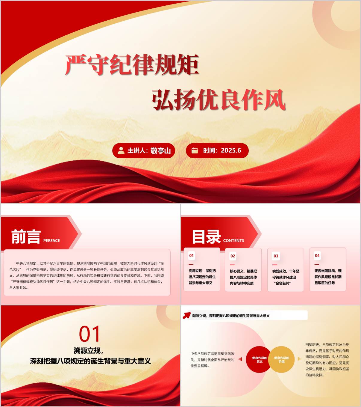 严守纪律规矩弘扬优良作风学习培训主题党课教育ppt课件_纵横材料网
