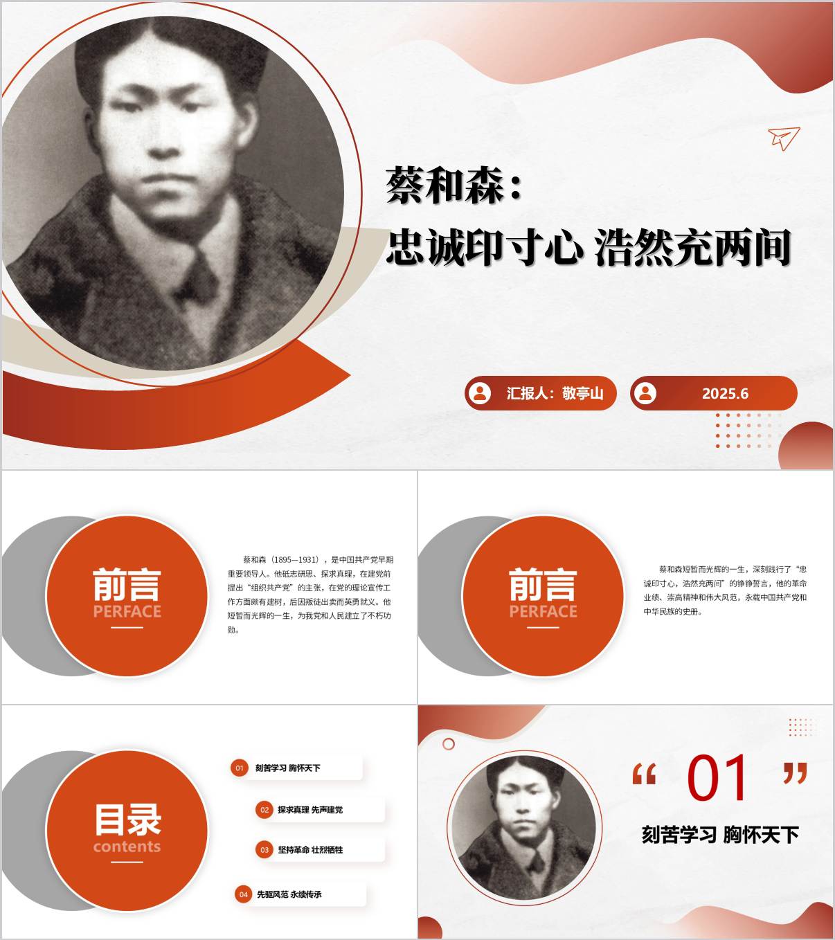 忠诚印寸心浩然充两间蔡和森革命事迹和精神主题团课ppt课件_纵横材料网