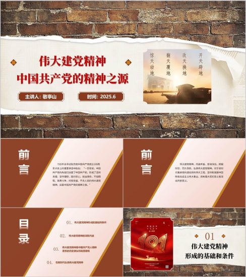 附稿|弘扬伟大建党精神104周年主题党课ppt课件_党课ppt_党课课件_党课讲稿_党课材料_纵横材料网