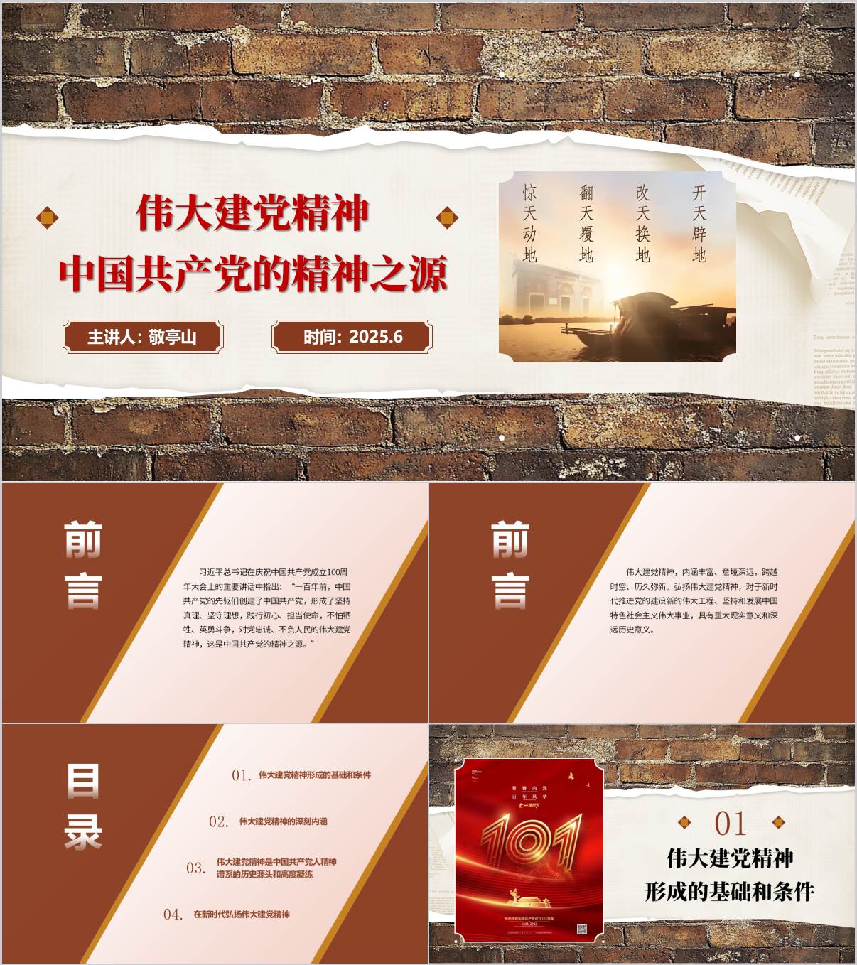 精神之源弘扬伟大建党精神七一专题党课ppt模板_纵横材料网