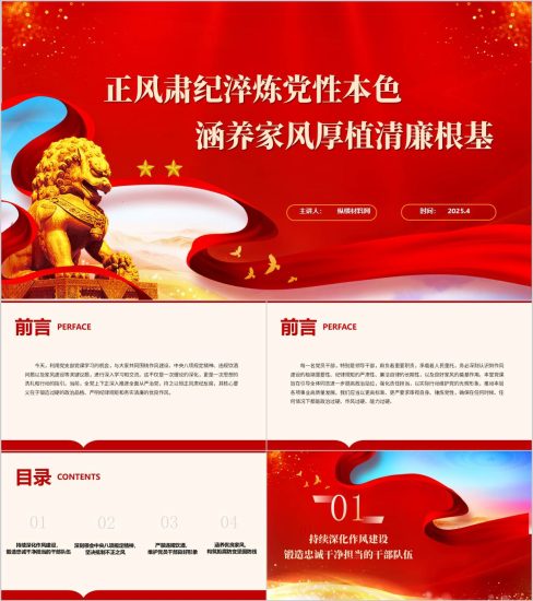 附稿|严禁违规饮酒作风建设主题党课ppt模板_党课ppt_党课课件_党课讲稿_党课材料_纵横材料网