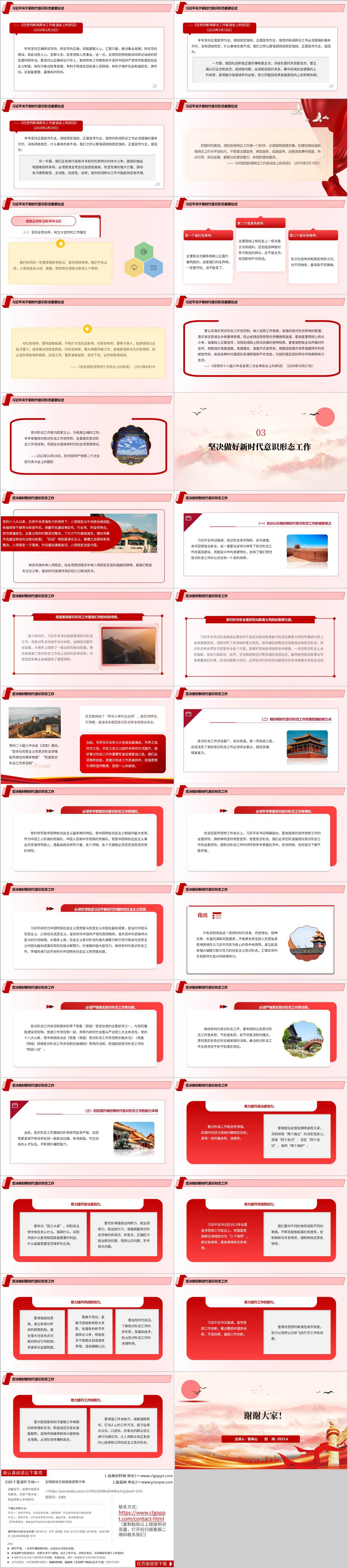 主题党课ppt模板