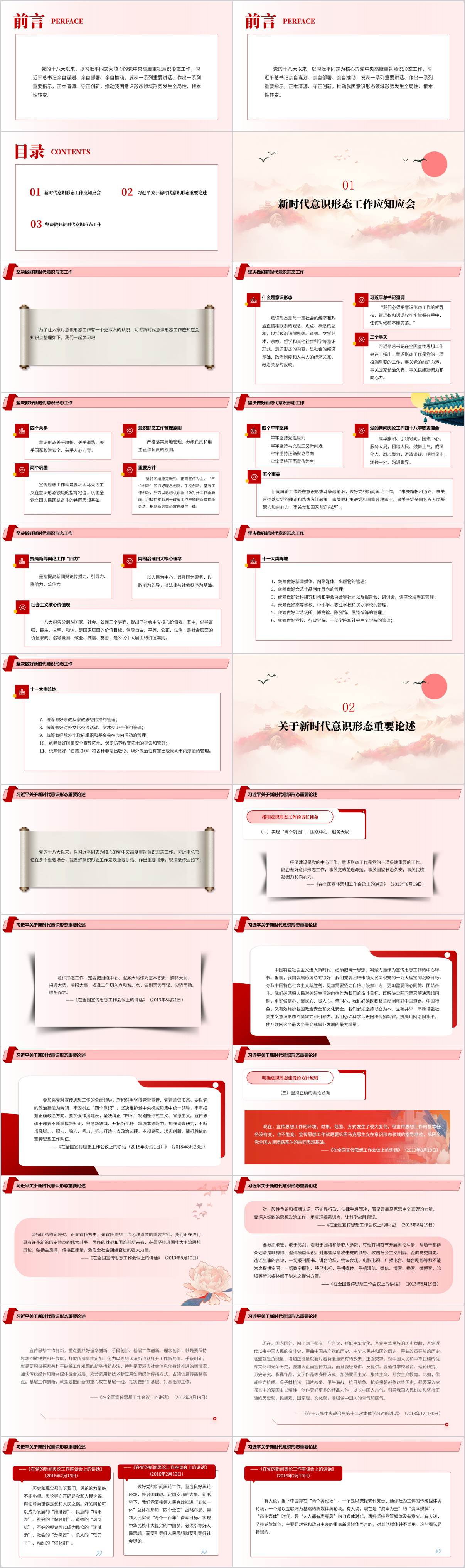 意识形态工作