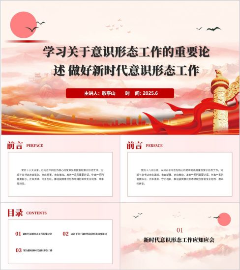 附稿|学习关于意识形态工作的重要论述主题党课ppt模板_党课ppt_党课课件_党课讲稿_党课材料_纵横材料网