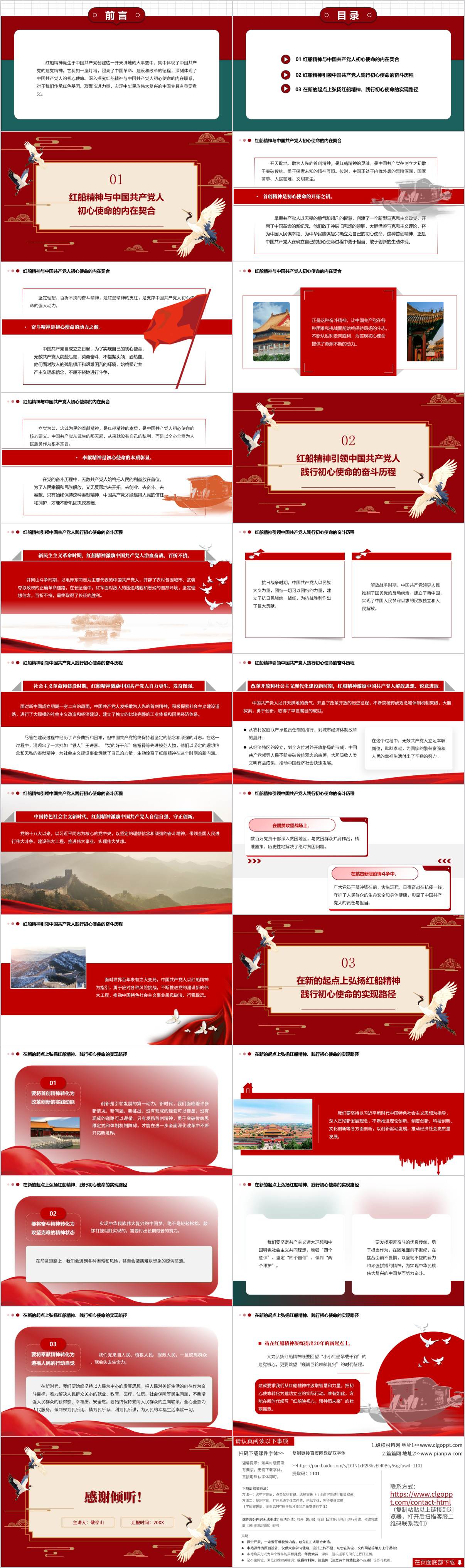 弘扬红船精神践行初心使命ppt讲稿