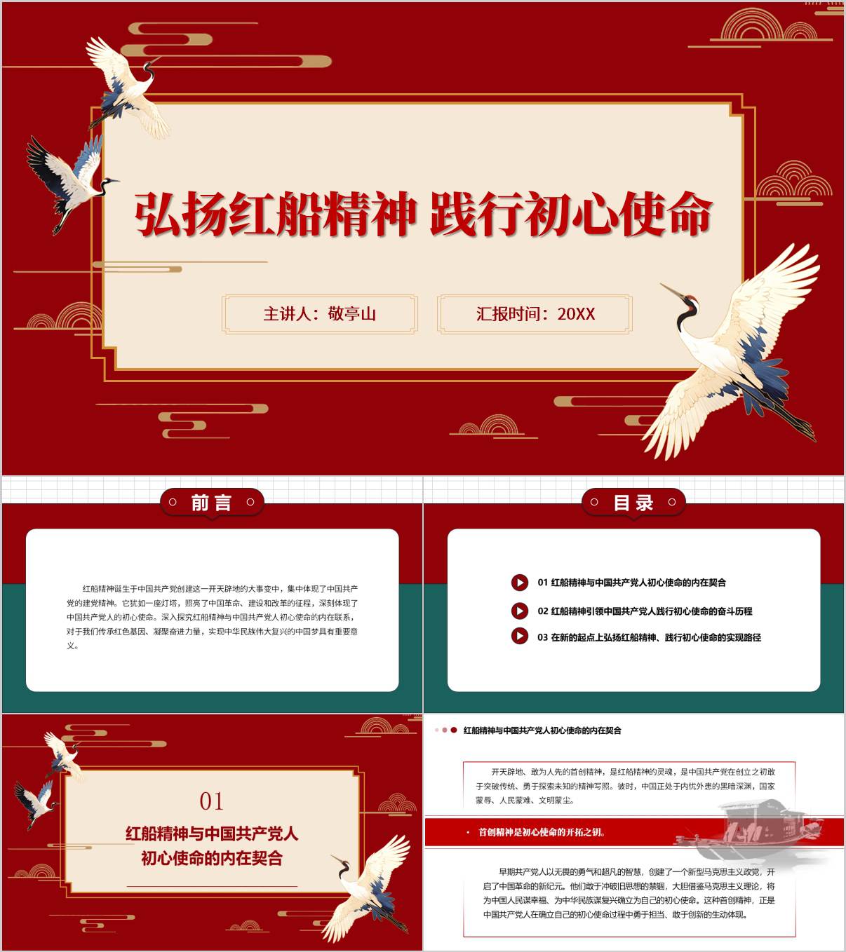 七一党课课件从红船启航处出发向时代新程奋进弘扬红船精神践行初心使命ppt讲稿_纵横材料网
