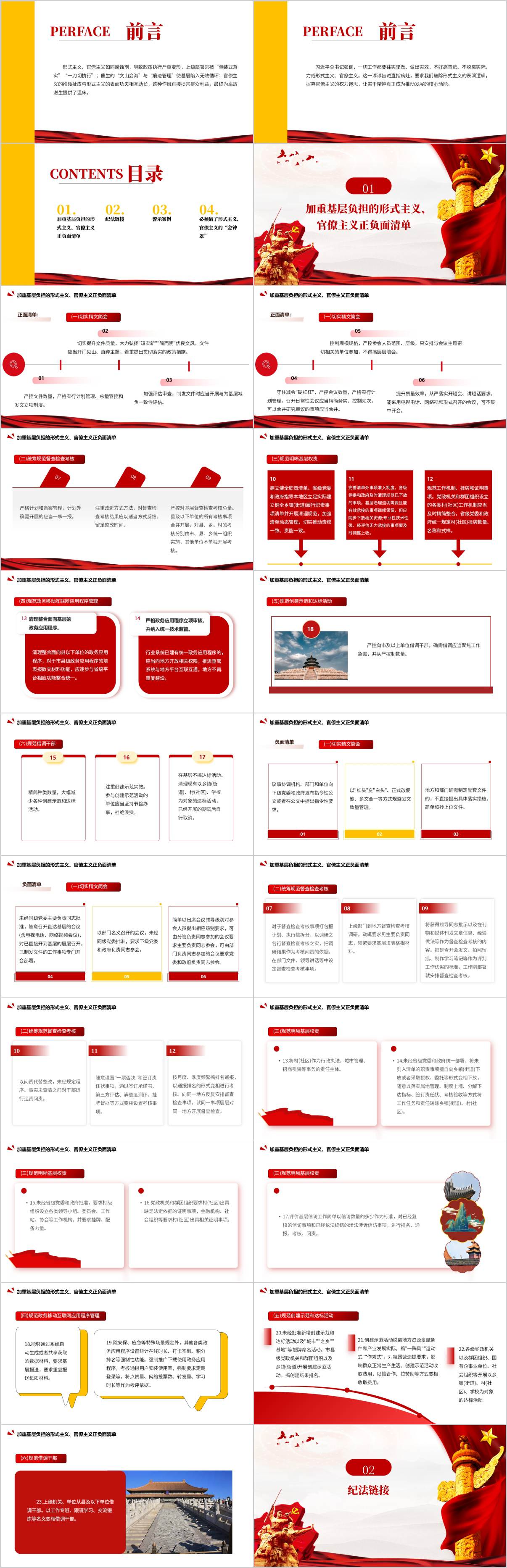 图片[2]_力戒形式主义官僚主义主题党课ppt干部教育课件下载_纵横材料网