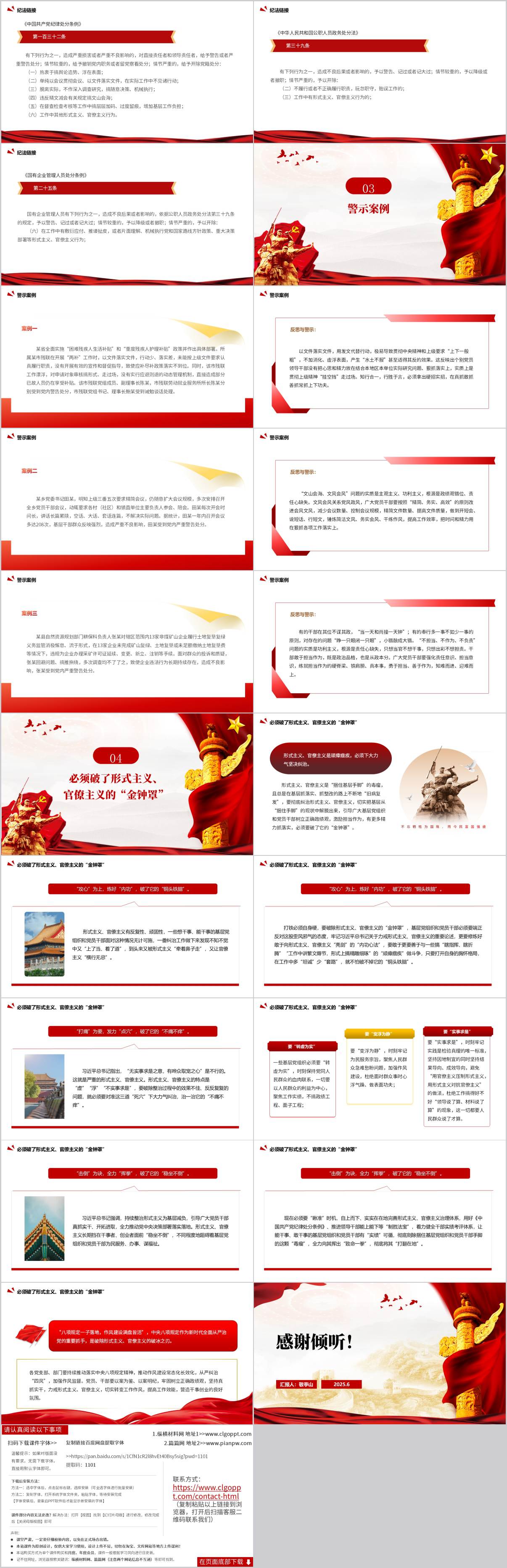 图片[3]_力戒形式主义官僚主义主题党课ppt干部教育课件下载_纵横材料网