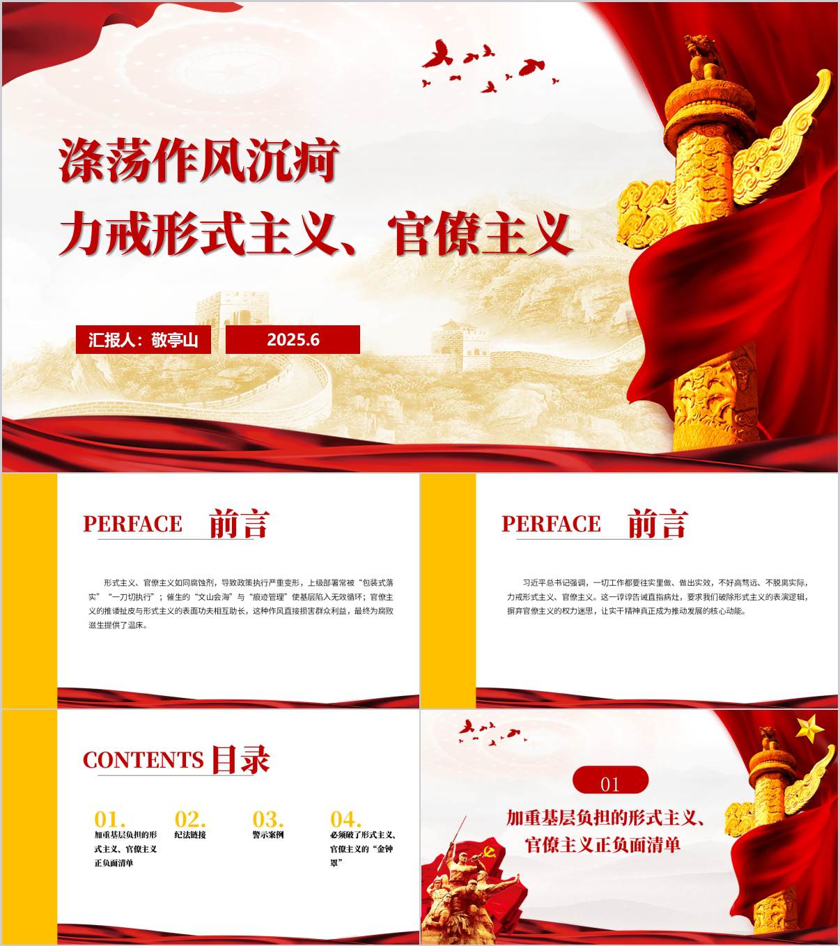 力戒形式主义官僚主义主题党课ppt干部教育课件下载_纵横材料网