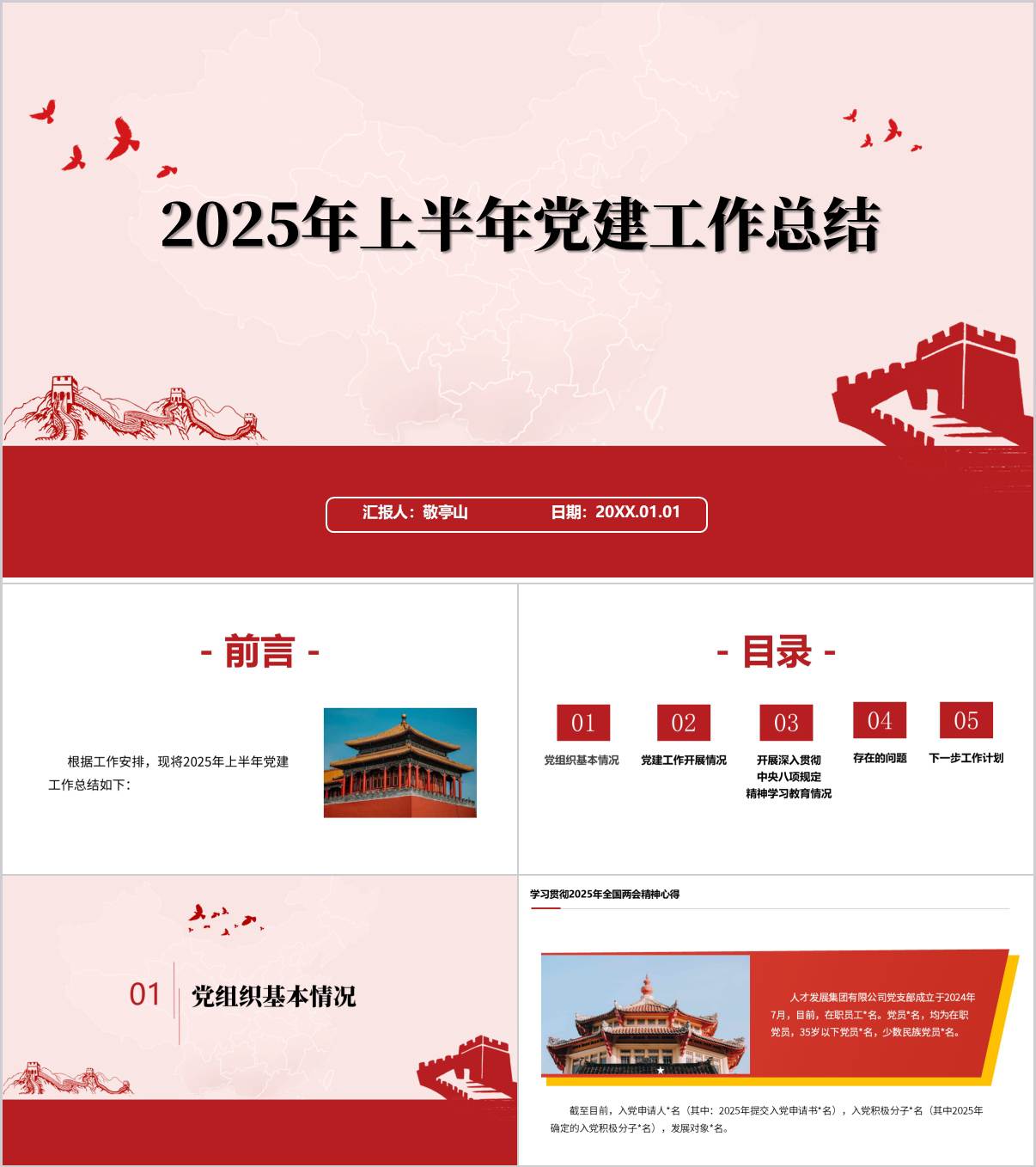 2025支部上半年党建工作总结PPT模板_纵横材料网