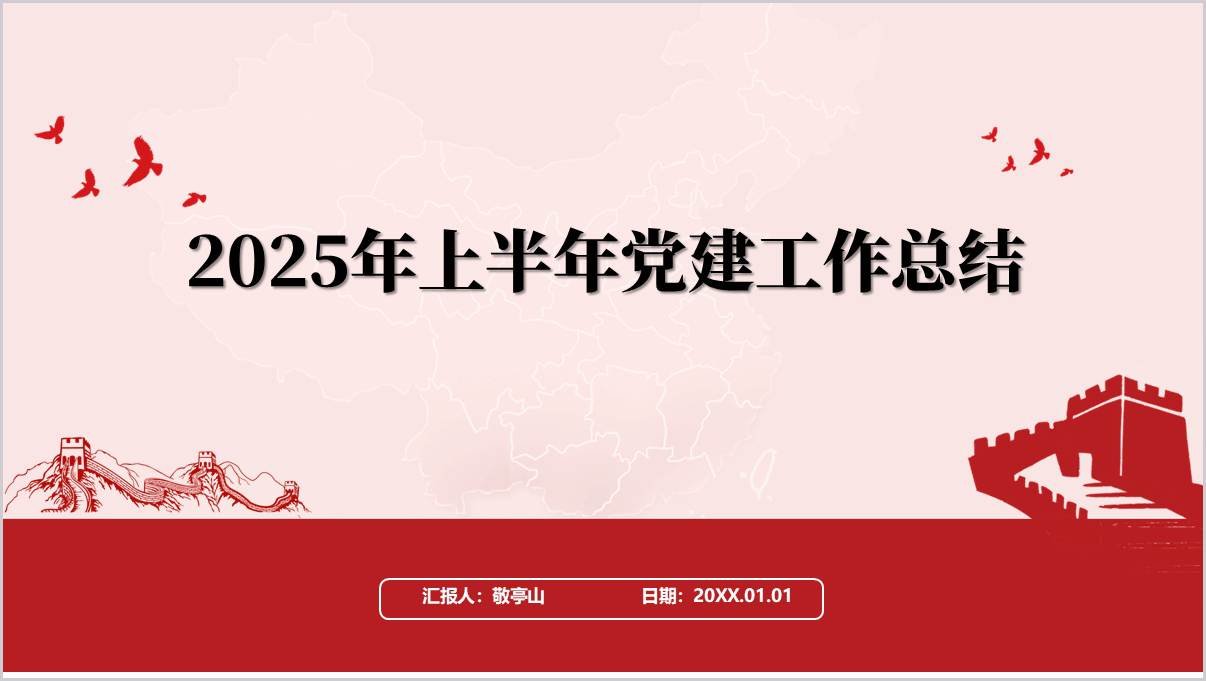 国企支部