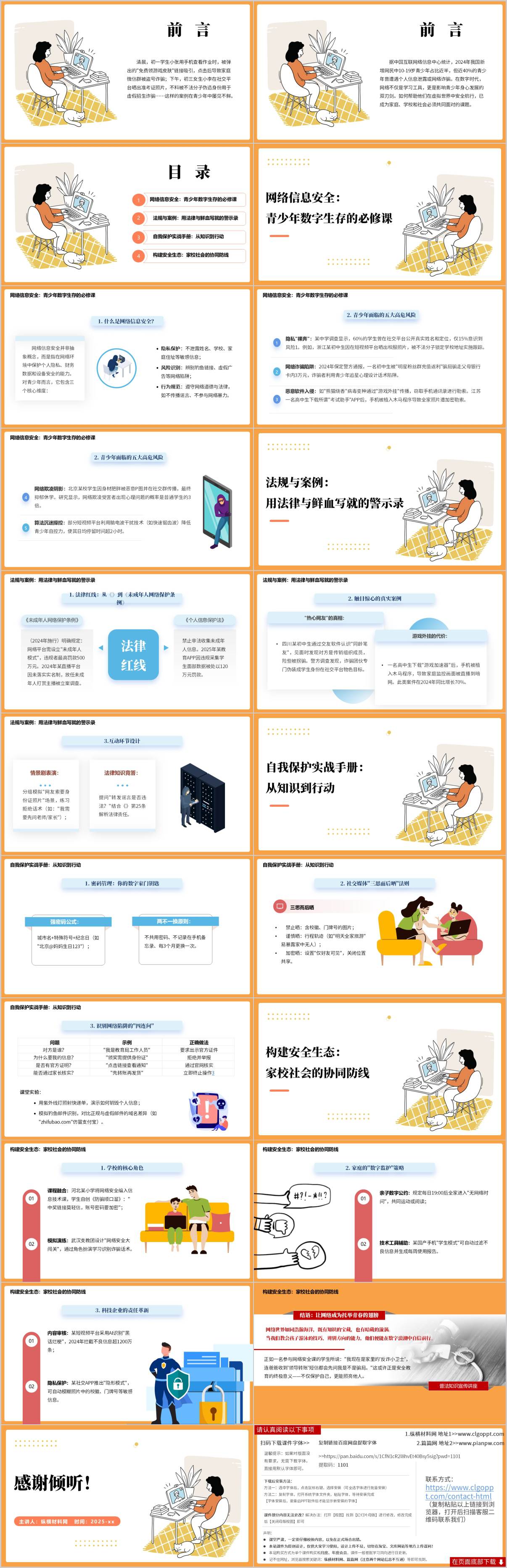 主题班会PPT课件