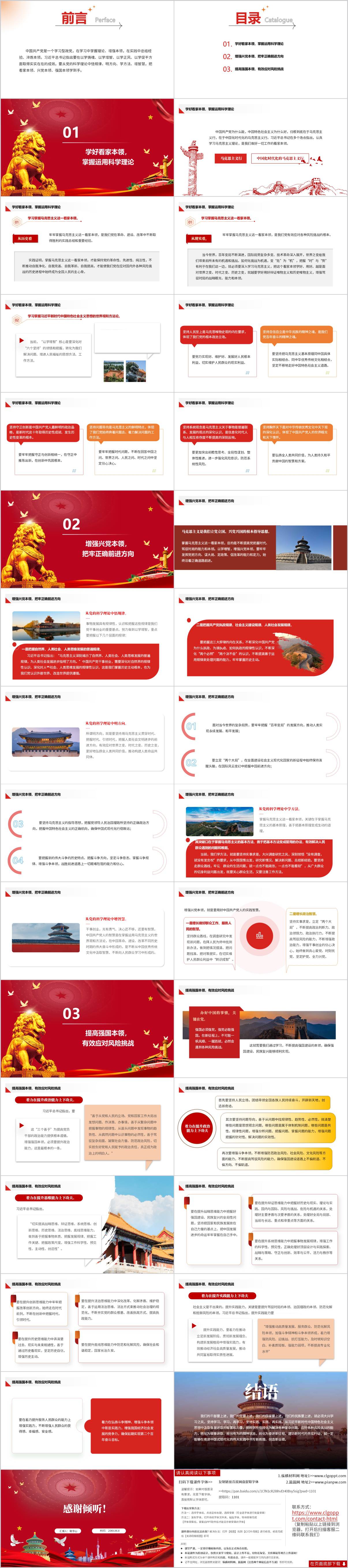 图片[2]_基层干部履职能力提升专题培训PPT课件_纵横材料网