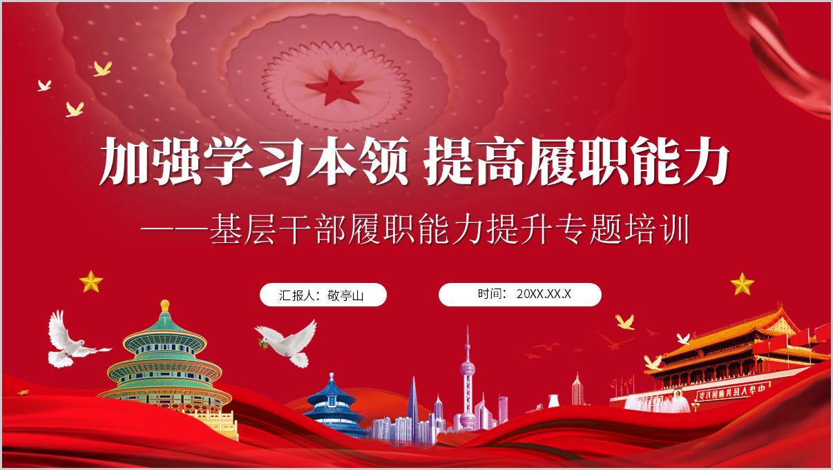 图片[1]_基层干部履职能力提升专题培训PPT课件_纵横材料网