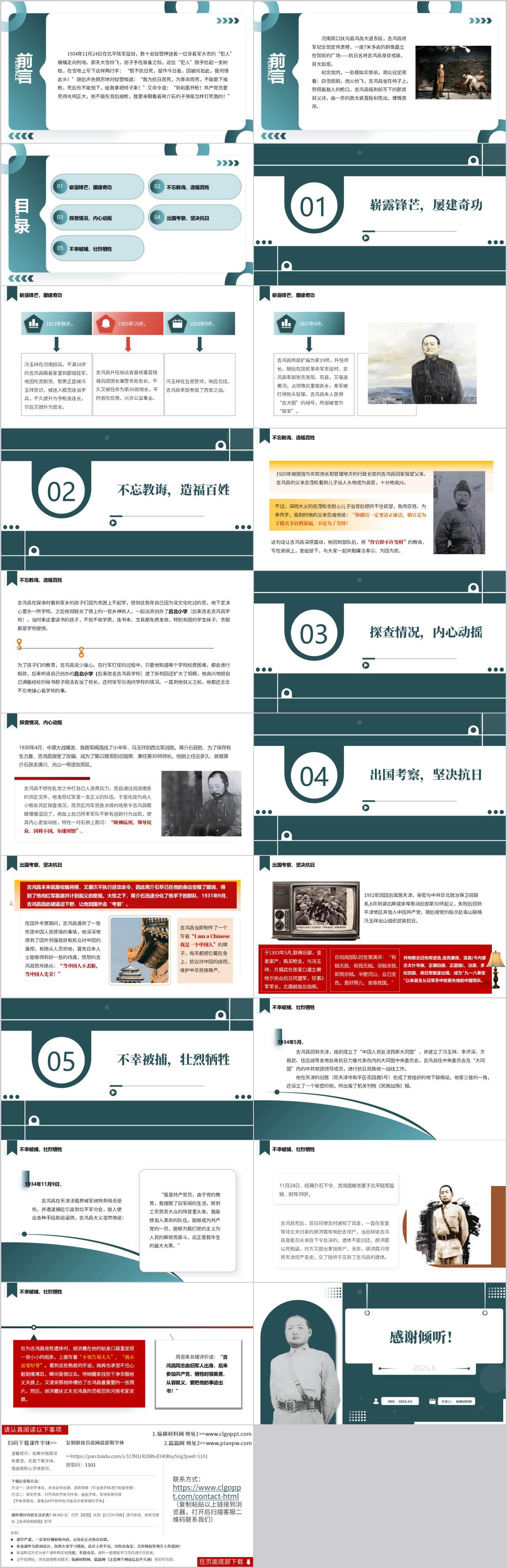 吉鸿昌烈士英勇事迹与爱国主义精神教育课件