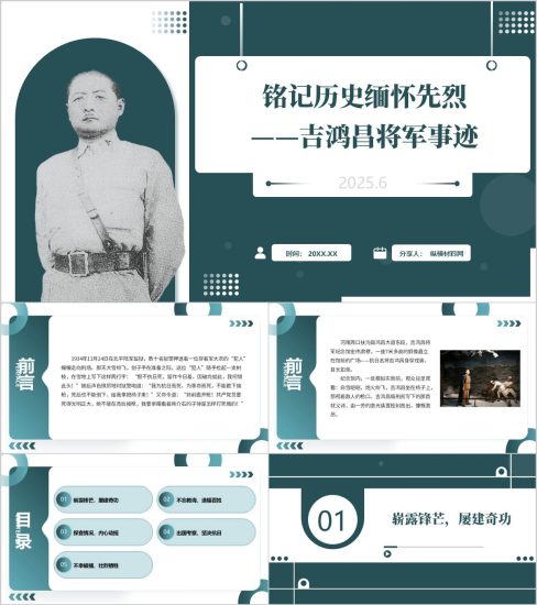 附稿|2025红色主题PPT:吉鸿昌烈士英勇事迹与爱国主义精神教育课件_党课ppt_党课课件_党课讲稿_党课材料_纵横材料网