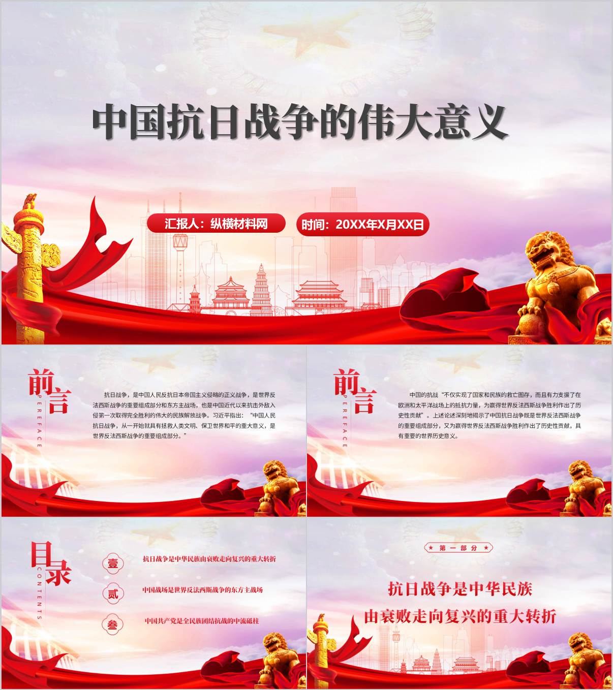 2025中国抗日战争胜利80周年PPT课件：伟大意义、历史贡献与精神传承_纵横材料网