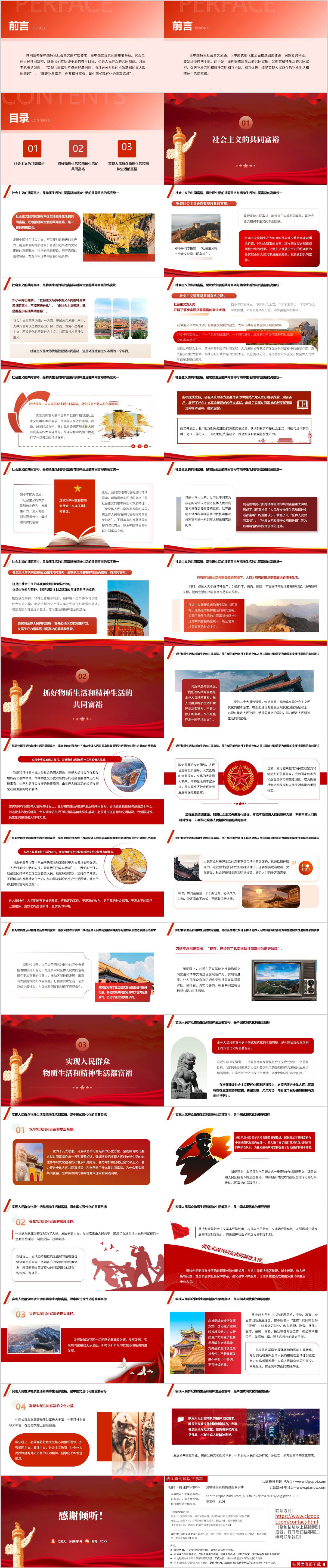 双轮驱动实现共同富裕PPT课件