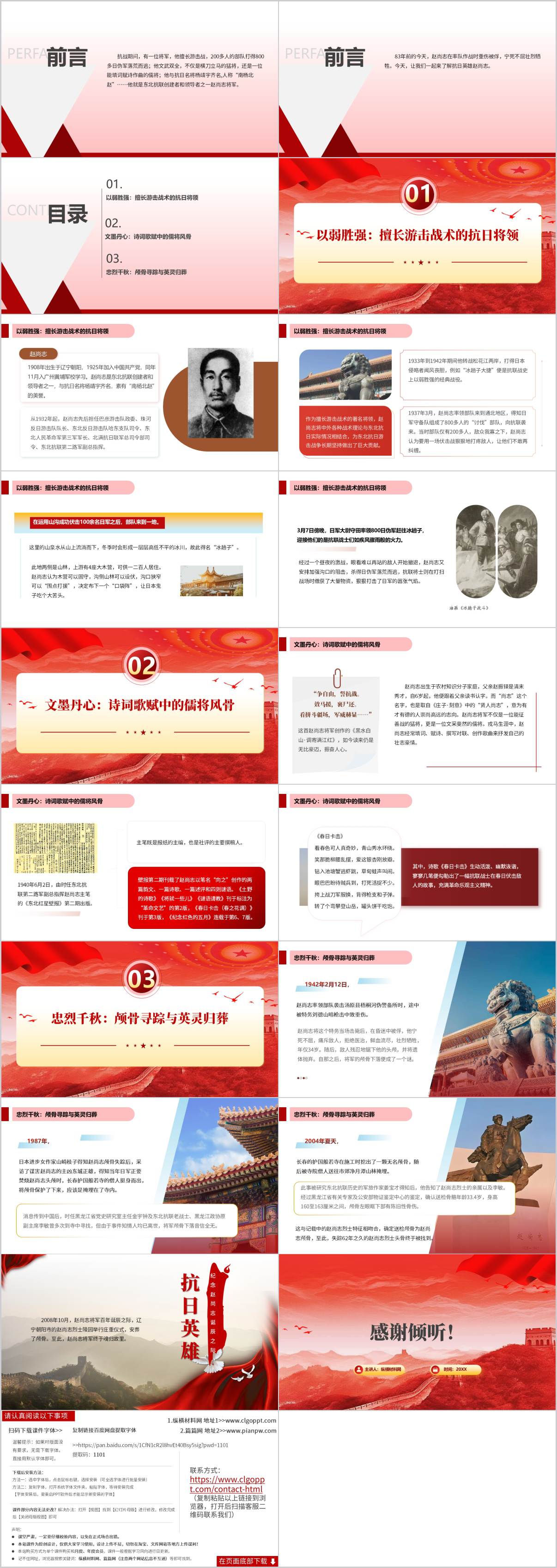 2025红色教育专题课件抗联精神学习