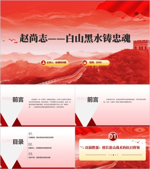 附稿|赵尚志英雄事迹与精神传承PPT下载2025红色教育专题课件抗联精神学习_党课ppt_党课课件_党课讲稿_党课材料_纵横材料网