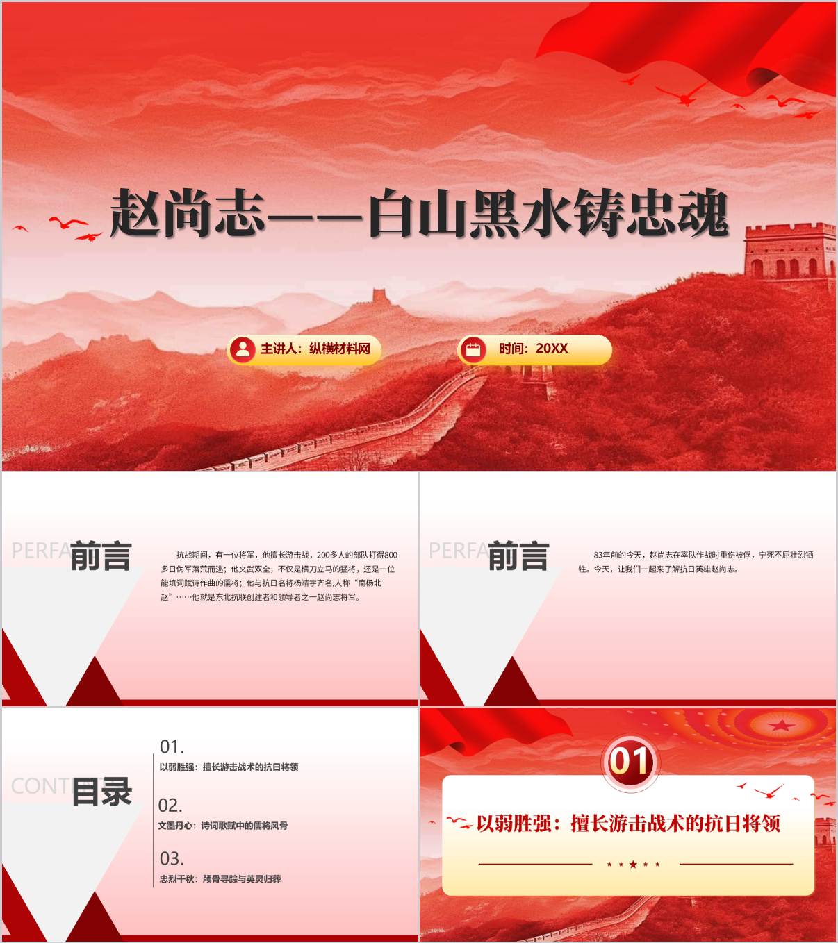 赵尚志英雄事迹与精神传承PPT下载 2025红色教育专题课件抗联精神学习_纵横材料网