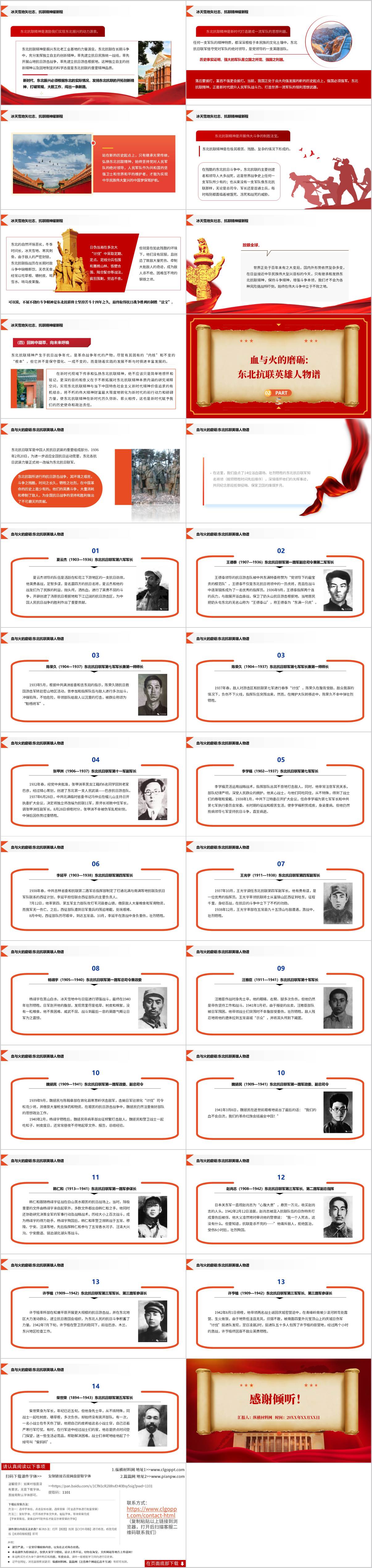 图片[3]_东北抗联精神教学课件中小学爱国主义教育PPT下载_纵横材料网