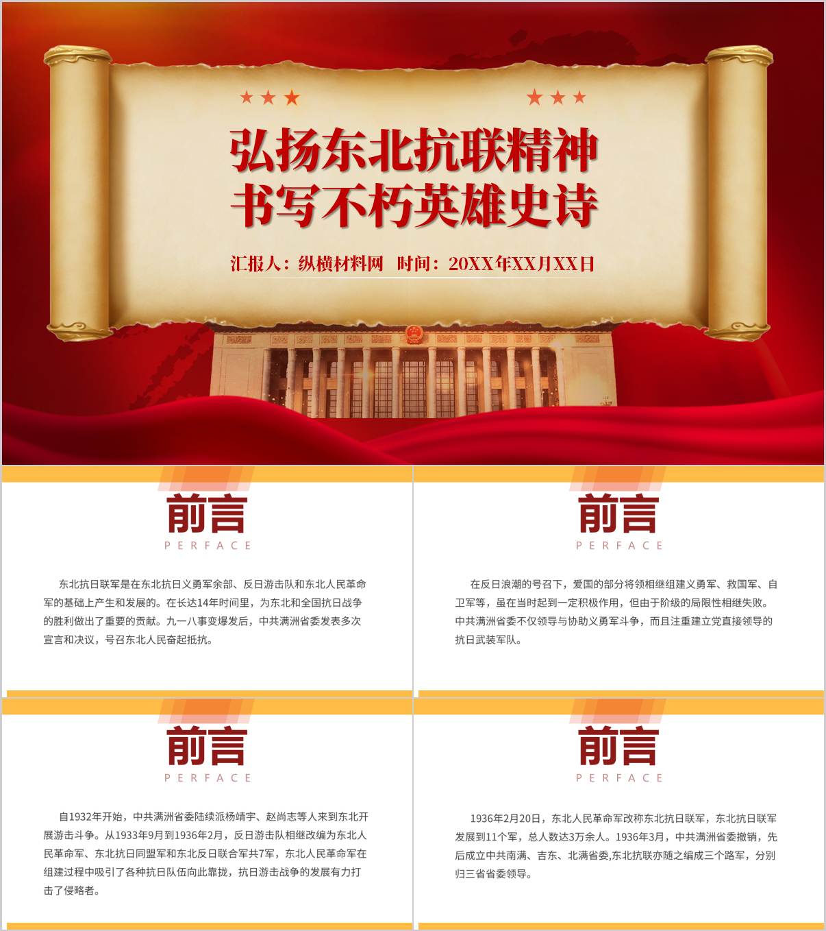 东北抗联精神教学课件中小学爱国主义教育PPT下载_纵横材料网