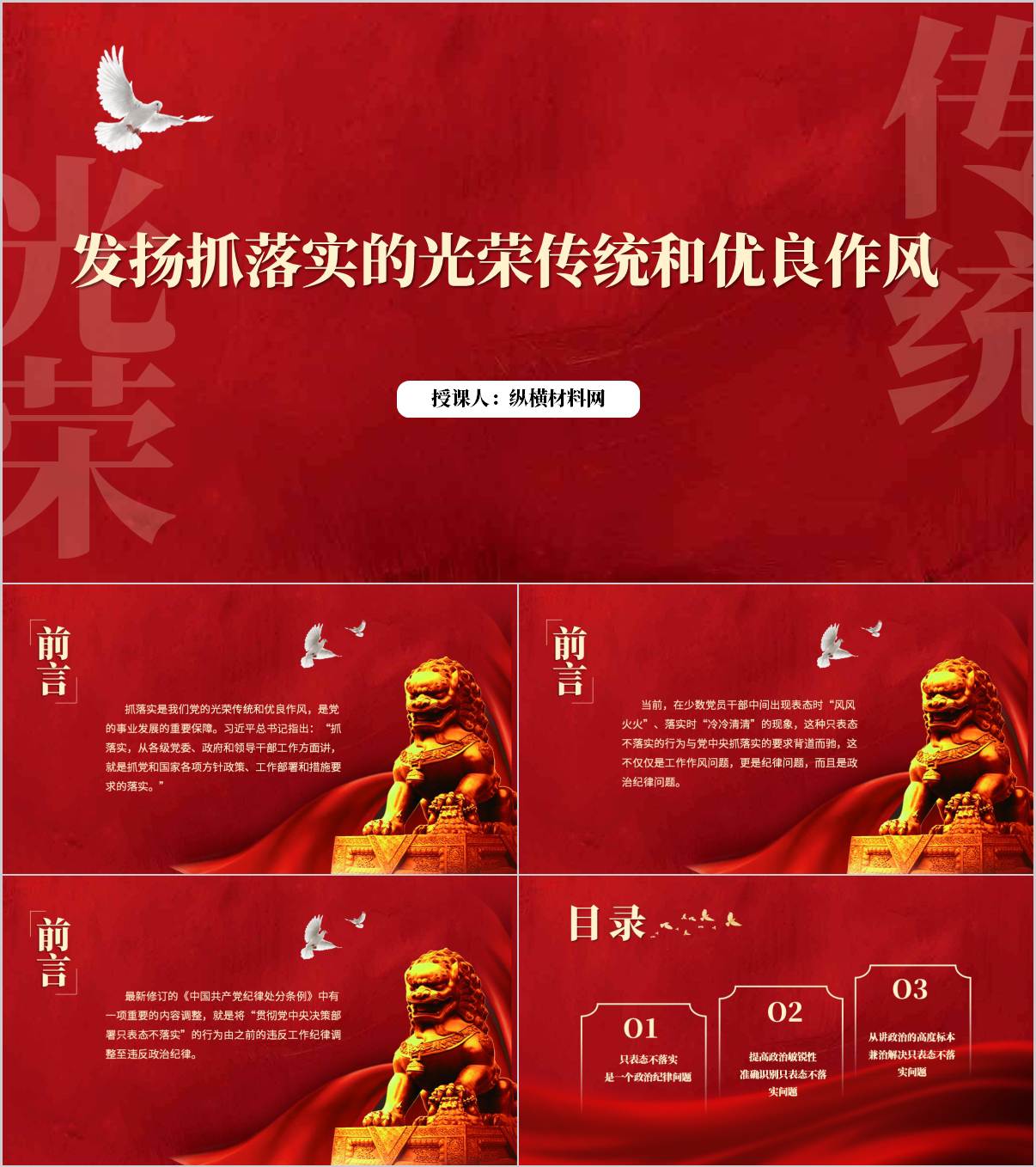 2025党课PPT发扬党的抓落实传统深化作风建设党课课件_纵横材料网