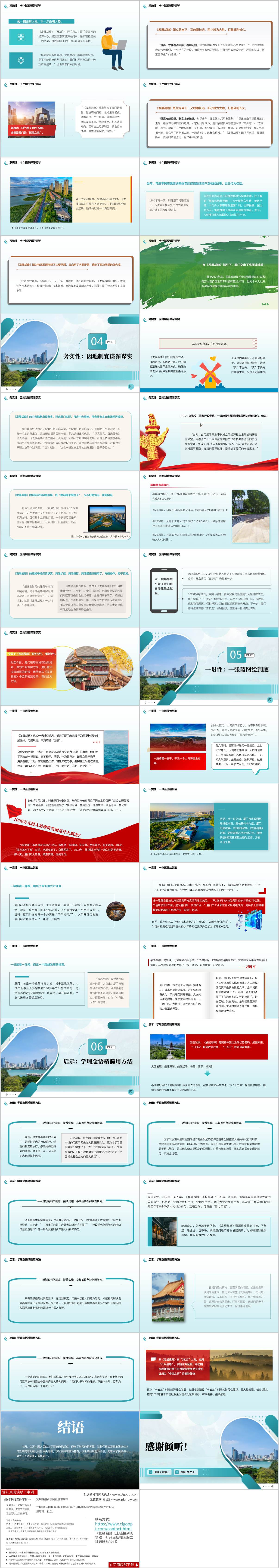 “厦门发展战略”启示主题党课PPT课件