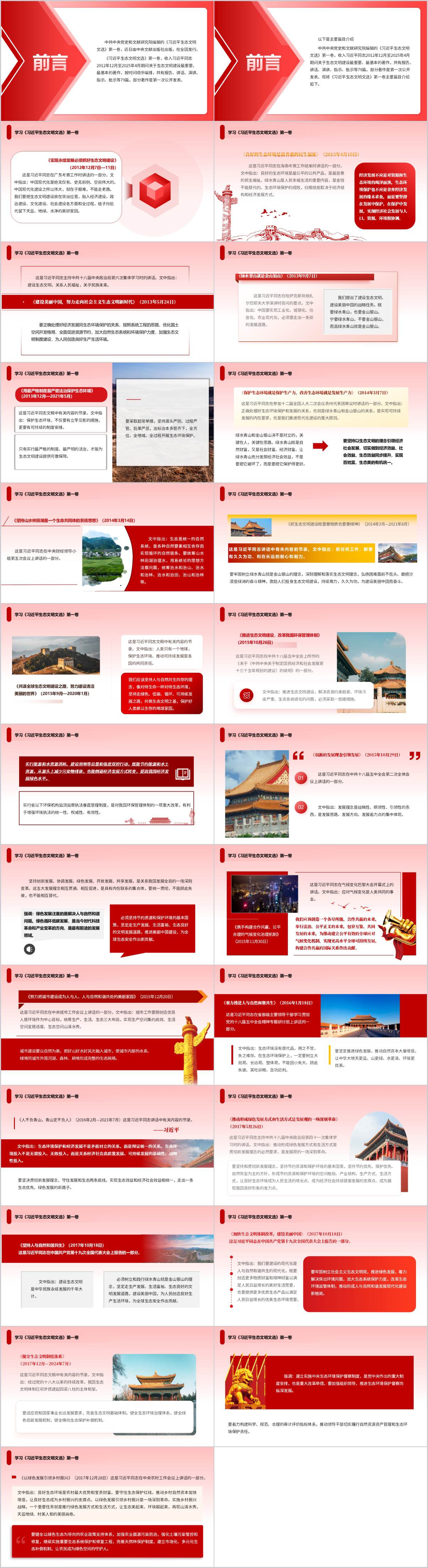 第一卷主要篇目学习
