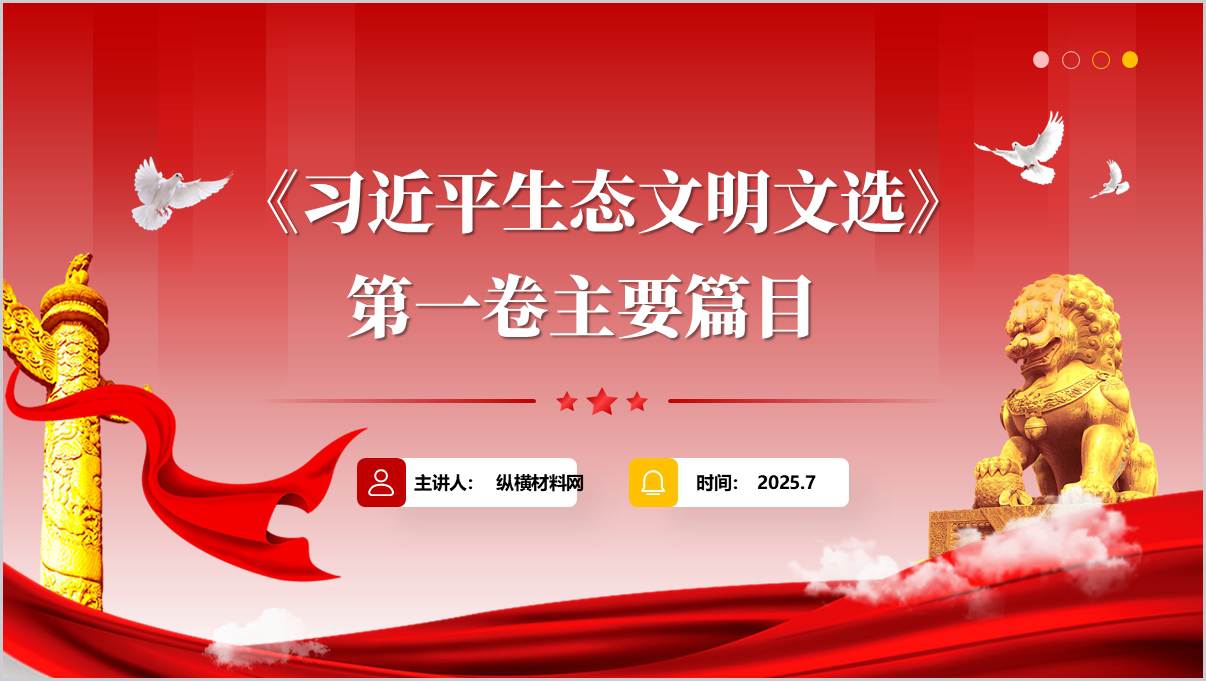 《生态文明文选》第一卷