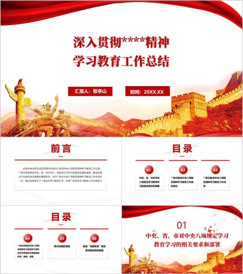 附稿|2025年单位学习总结报告ppt模板_党课ppt_党课课件_党课讲稿_党课材料_纵横材料网