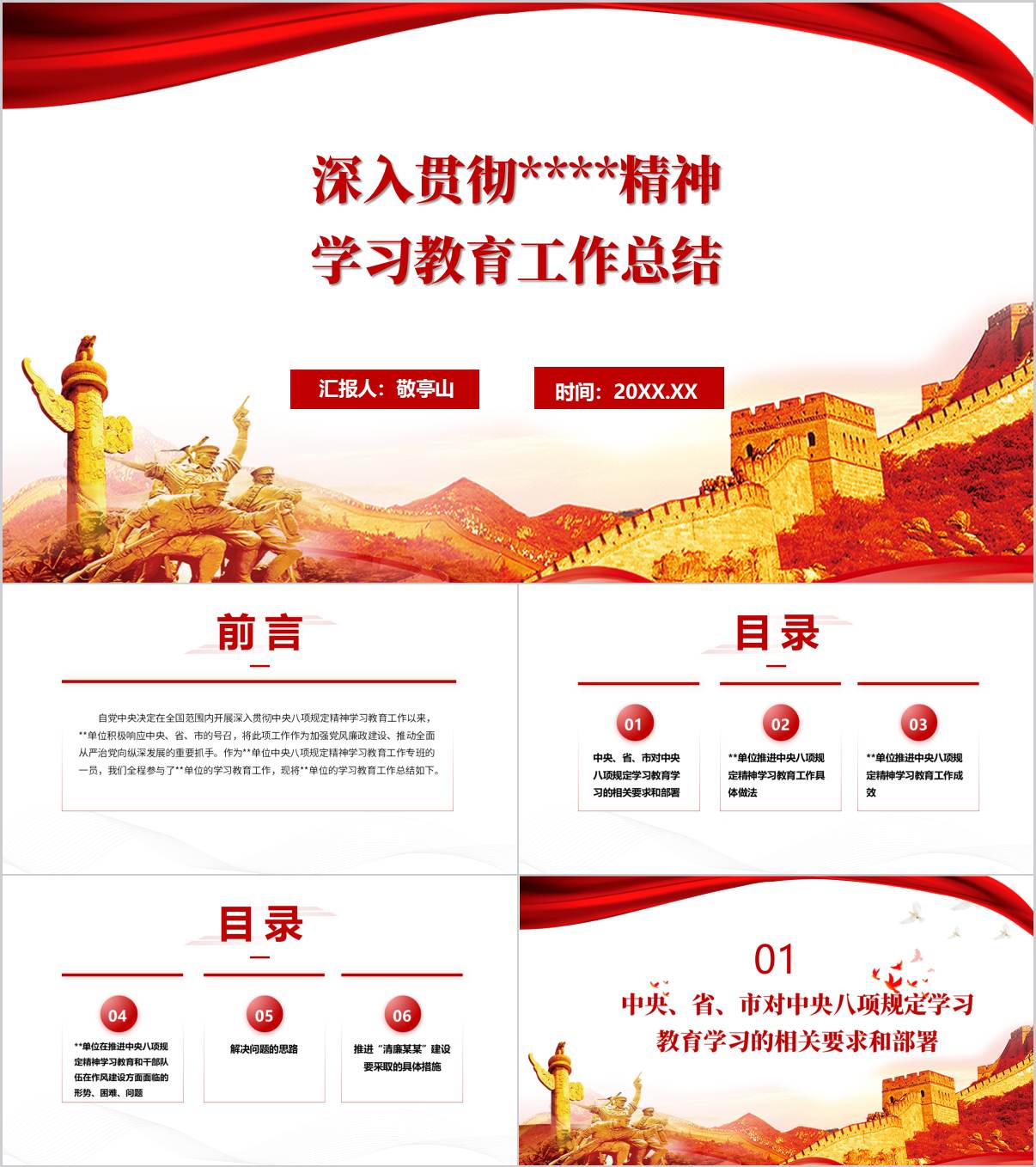 2025年单位学习教育总结报告ppt模板_纵横材料网