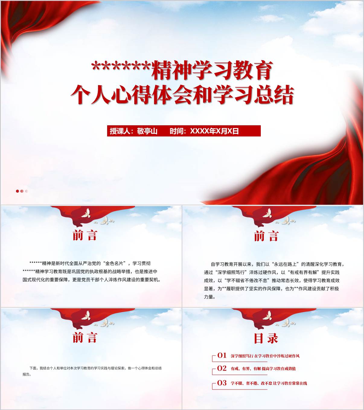 2025年个人主题教育心得体会总结汇报ppt模板_纵横材料网