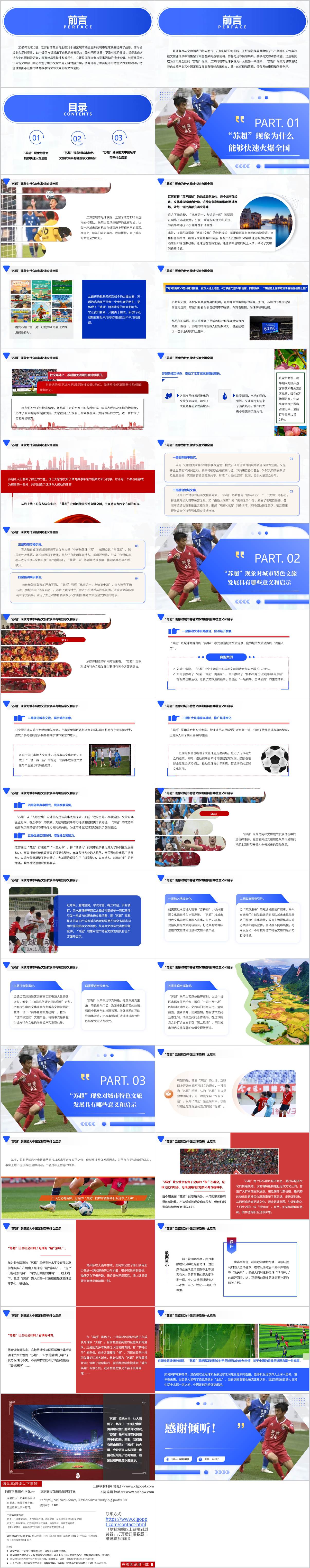 学校思政课ppt主题班会课件