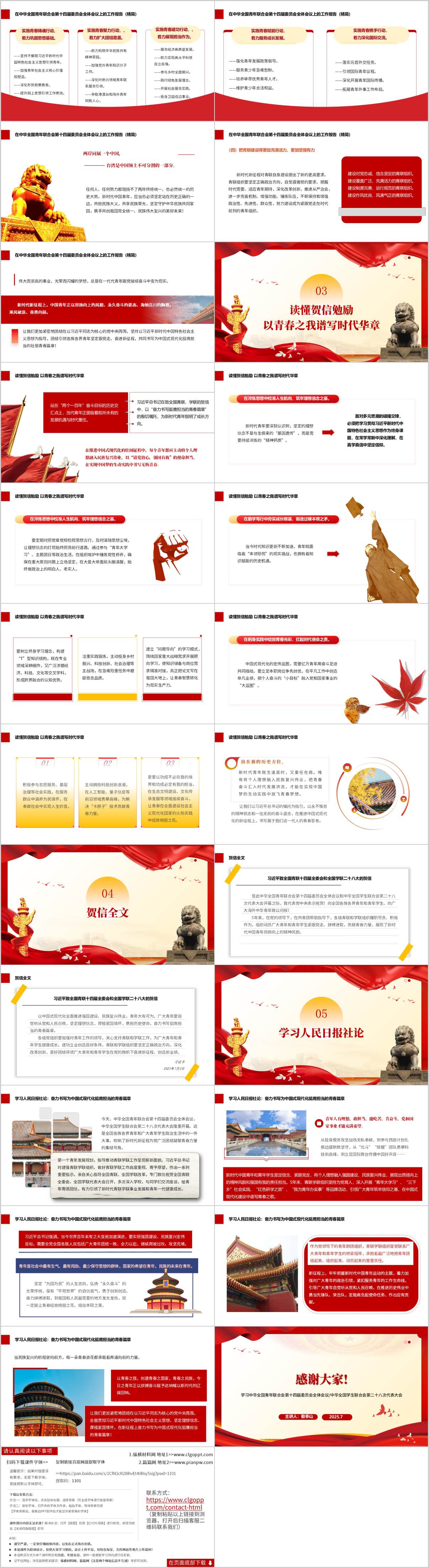 中华全国学生联合会第二十八次代表大会