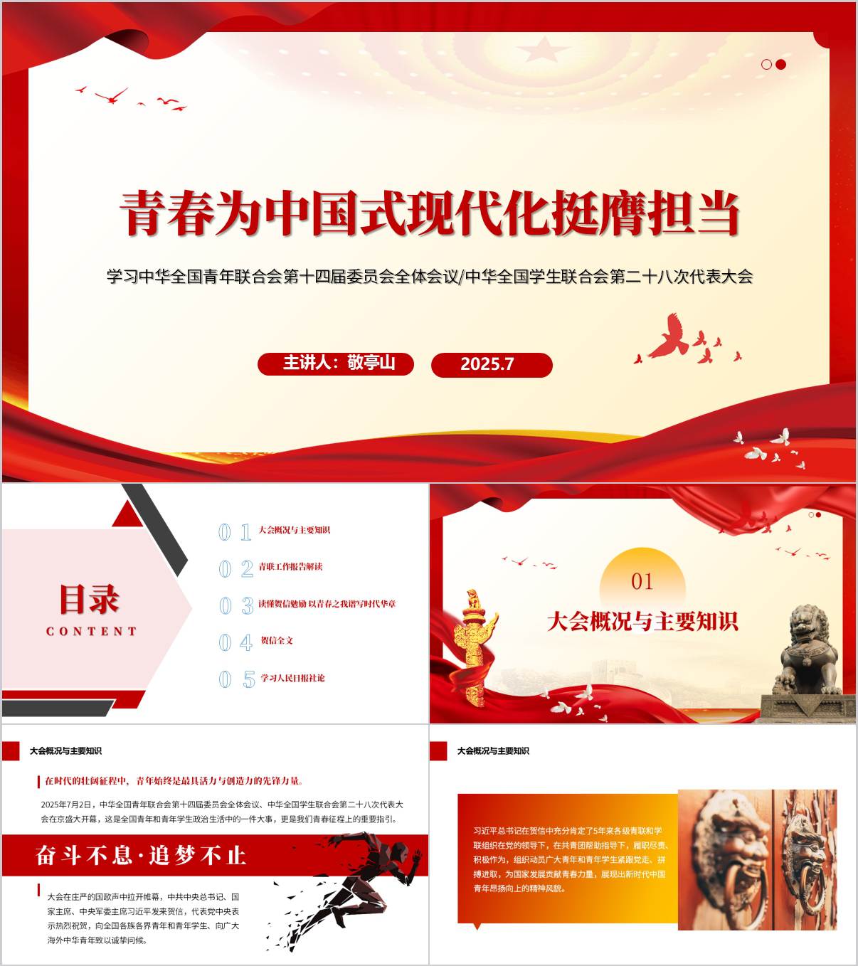 学习全国青联十四届全委会和全国学联二十八大精神主题团课ppt课件_纵横材料网