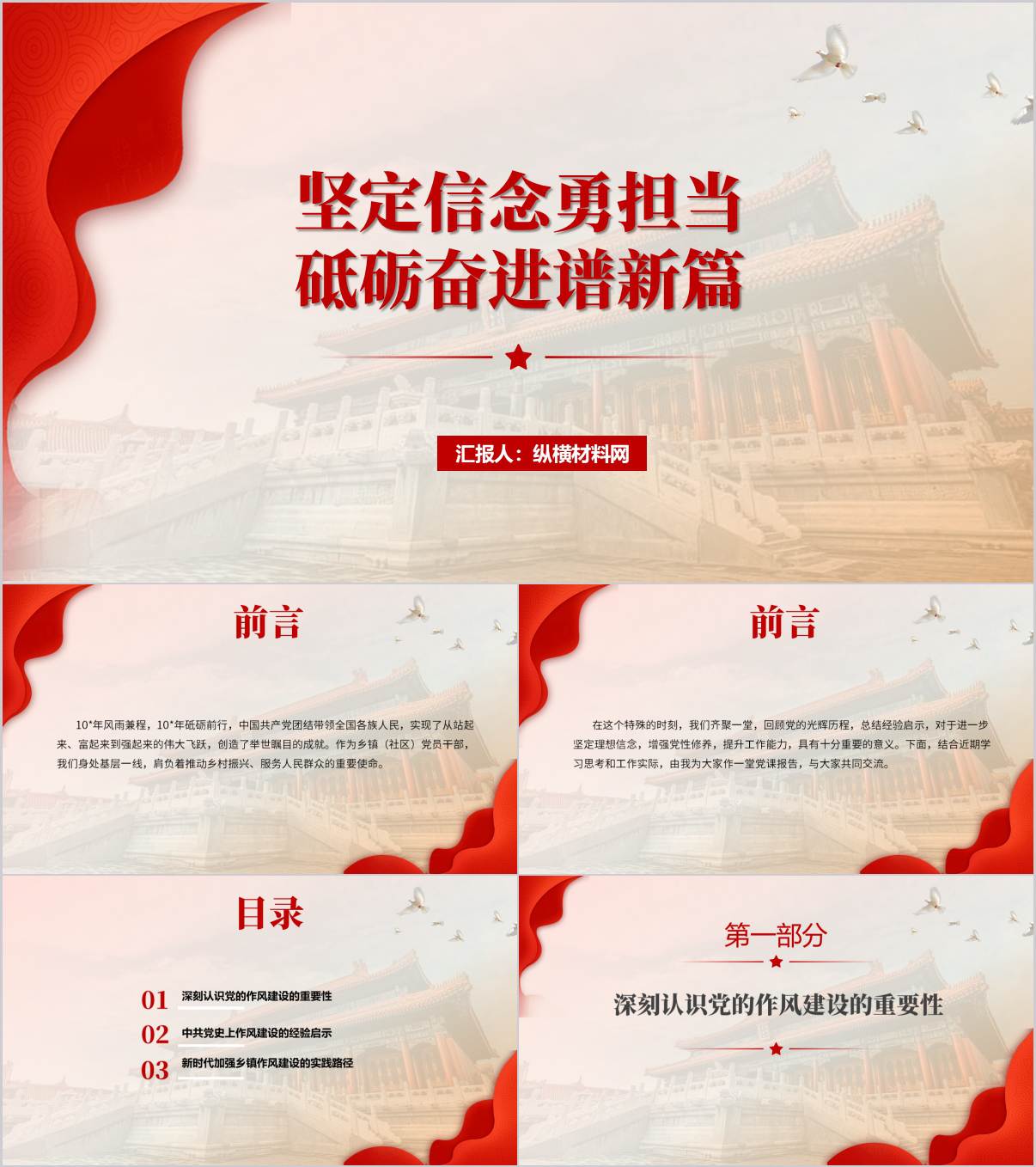 乡镇社区作风建设2025基层书记讲党课ppt模板_纵横材料网