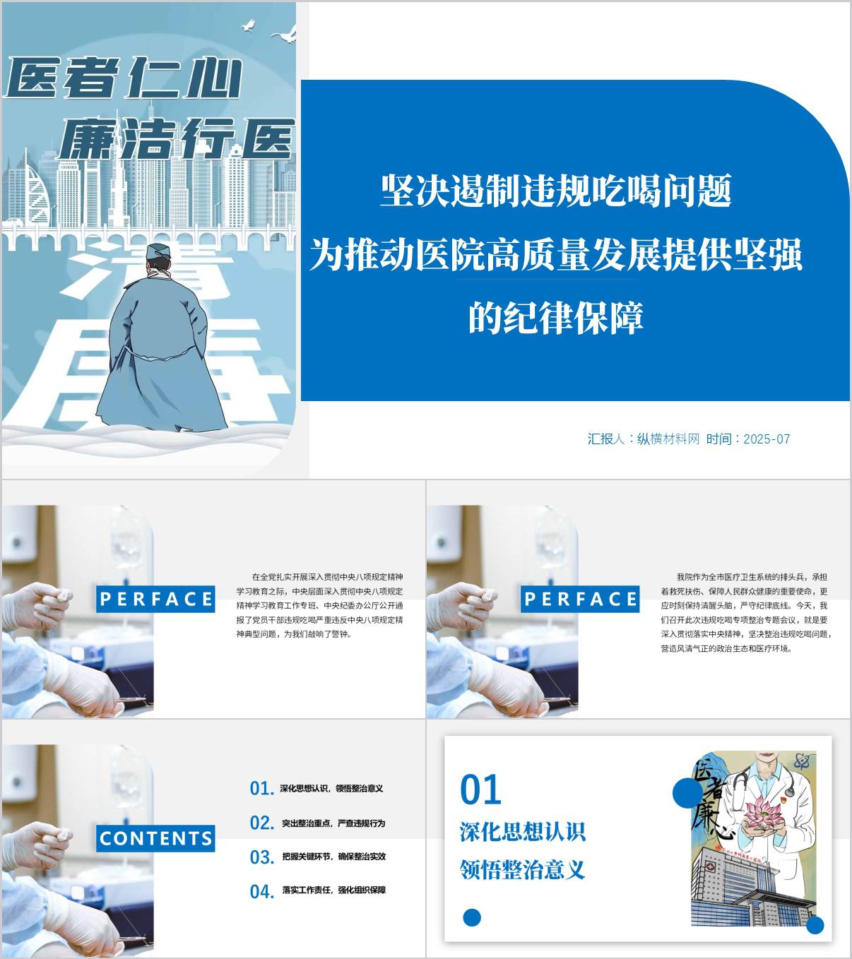 坚决遏制违规吃喝问题推动医院高质量发展医院支部廉洁党课ppt课件_纵横材料网