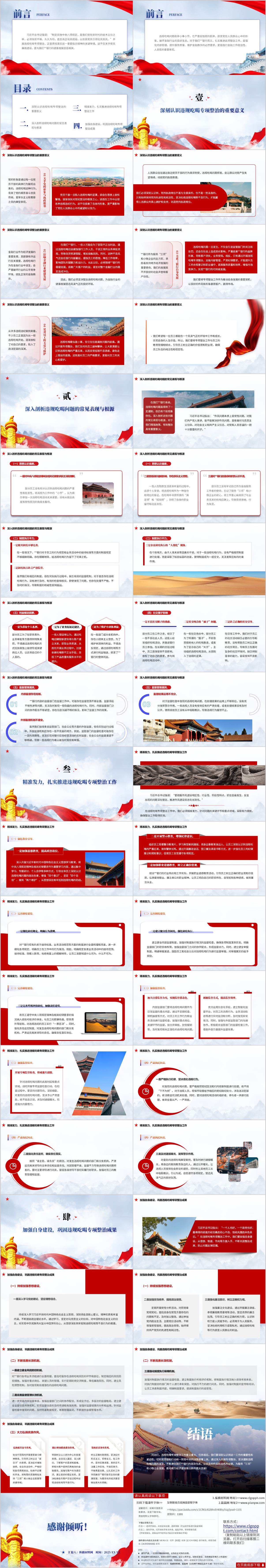 扎实开展违规吃喝专项整治工作