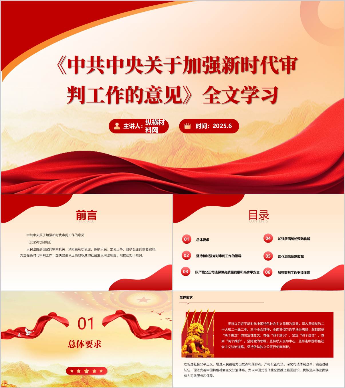 关于加强新时代审判工作的意见全文学习ppt模板_纵横材料网