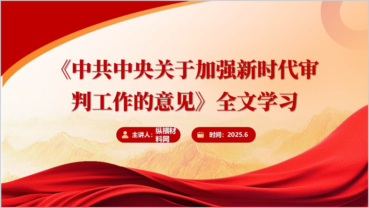 关于加强新时代审判工作的意见