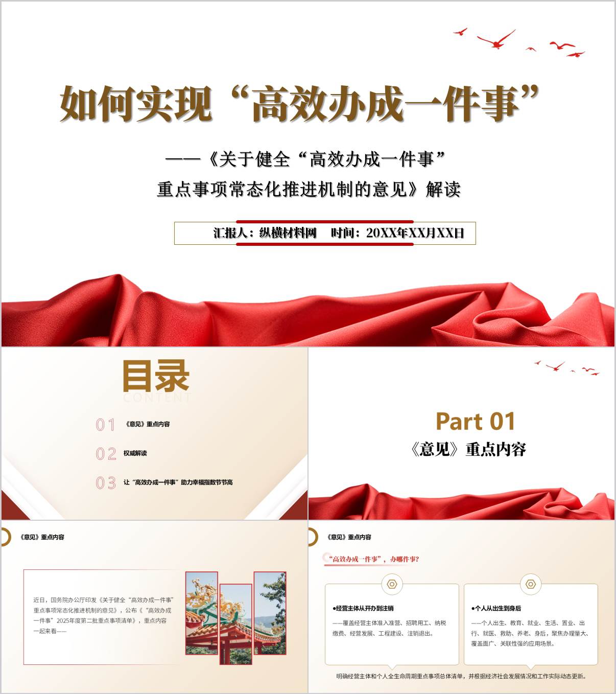 《关于健全“高效办成一件事”重点事项常态化推进机制的意见》学习解读ppt模板_纵横材料网