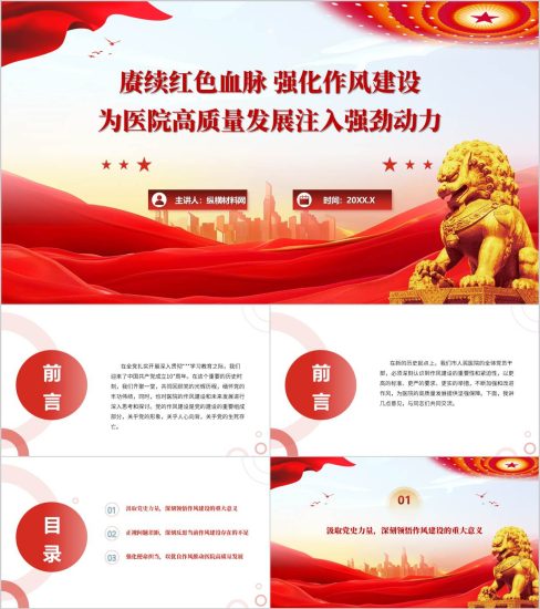 附稿|医院作风建设支部党课ppt模板_党课ppt_党课课件_党课讲稿_党课材料_纵横材料网